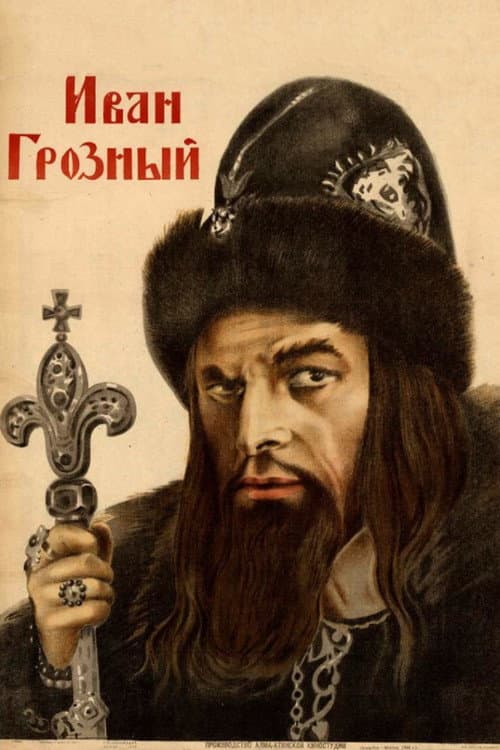 Ivan Groznyy I (1944) poster