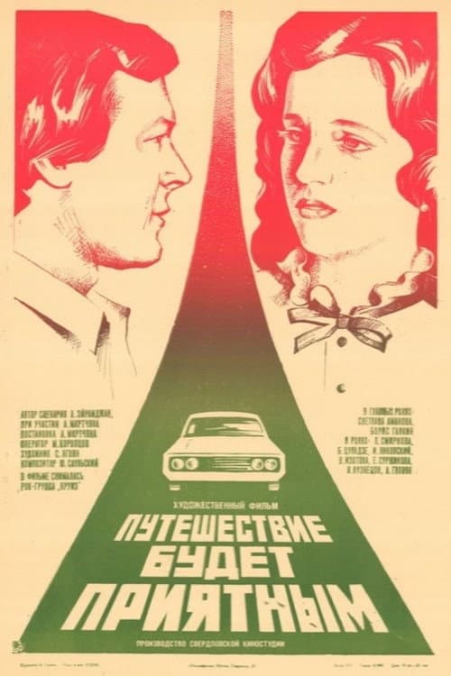 Путешествие будет приятным (1983) poster