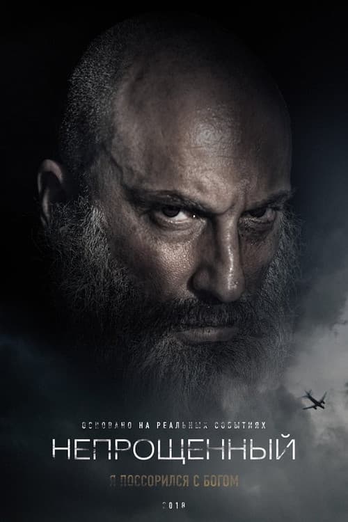 Neproshchennyy (2018) poster
