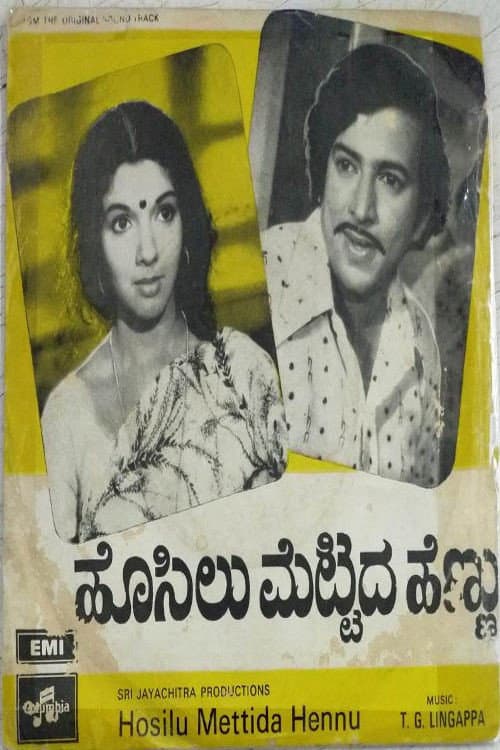 Hosilu Mettida Hennu (1976) poster
