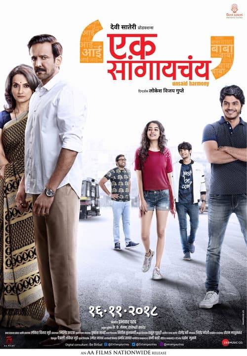 Ek Sangayachay (2018) poster