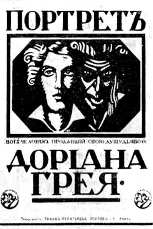 Портрет Дориана Грея (1915) poster