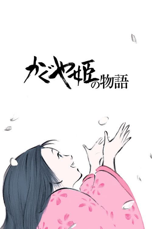 The Tale of The Princess Kaguya (2013) poster