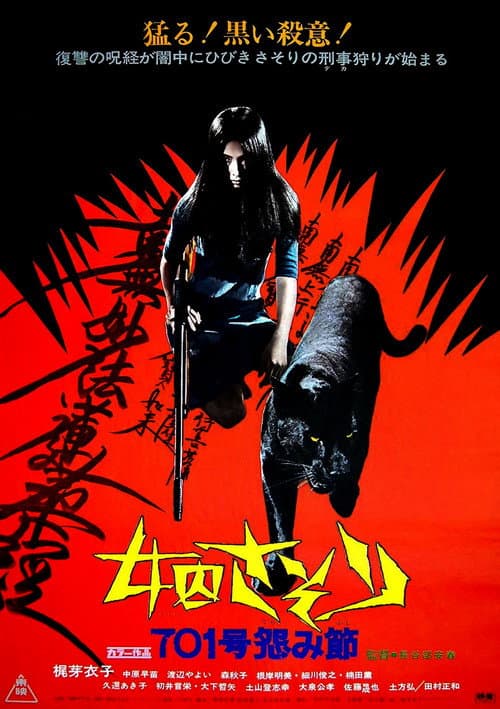 女囚さそり 701号怨み節 (1973) poster