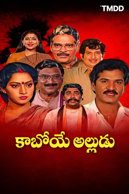 Kaboye Alludu (1987) poster