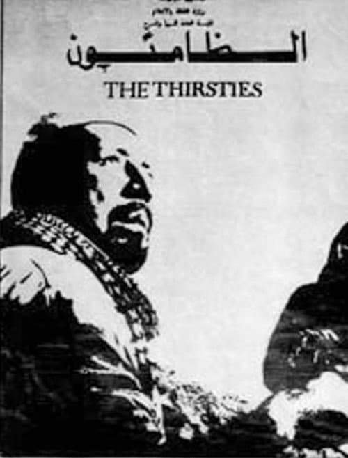 Al-zamioun (1971) poster