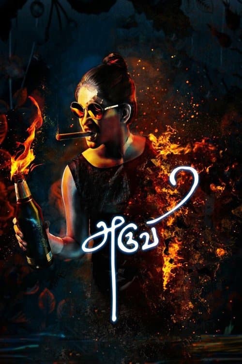 அருவி (2017) poster