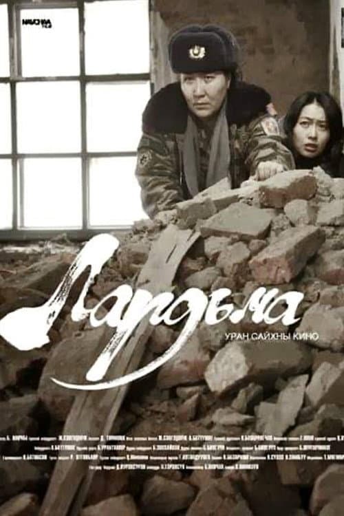 Lardima (2015) poster