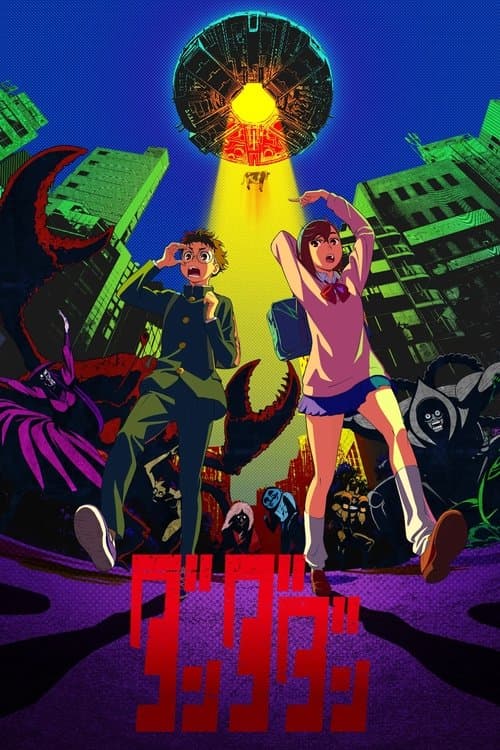 ダンダダン (2024) poster