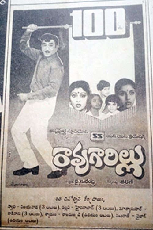 Rao Gari Illu (1988) poster