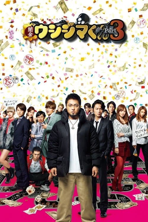 闇金ウシジマくん Part3 (2016) poster