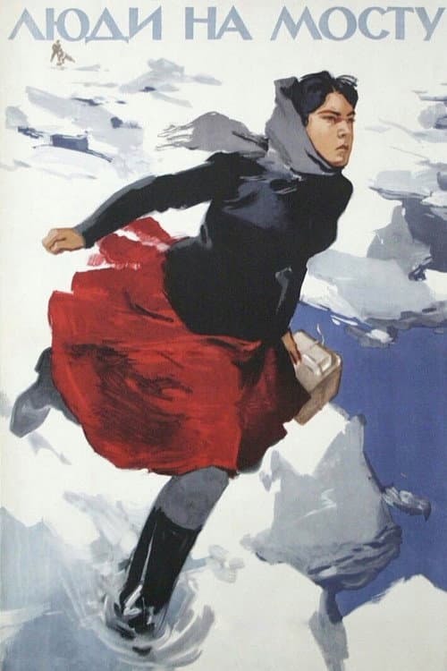 Люди на мосту (1959) poster