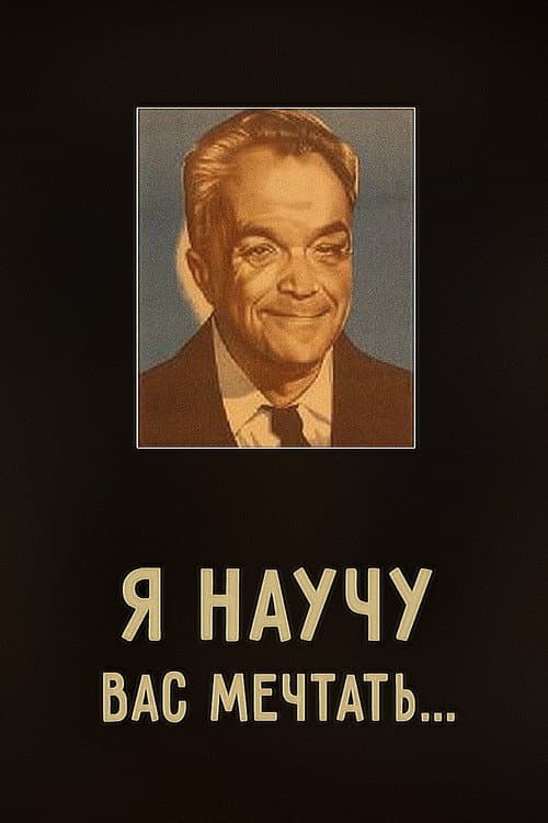 Я научу вас мечтать (1985) poster