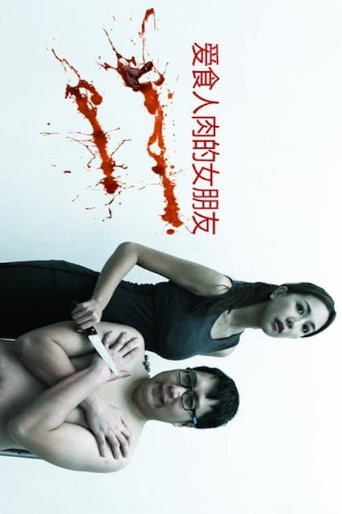 My Girlfriend is a Cannibal (2016) poster