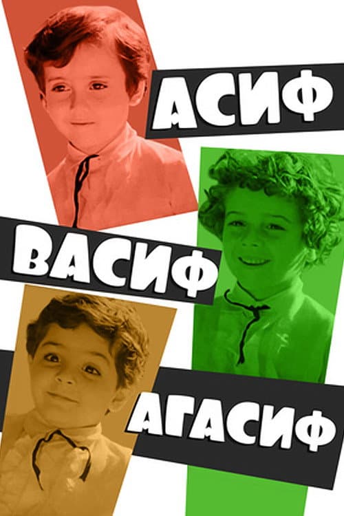 Asif, Vasif, Ağasif (1983) poster