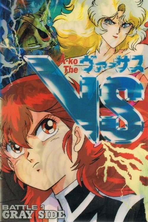 A-Ko The VS ＜ヴァーサス＞ Battle 1: Grey Side (1990) poster
