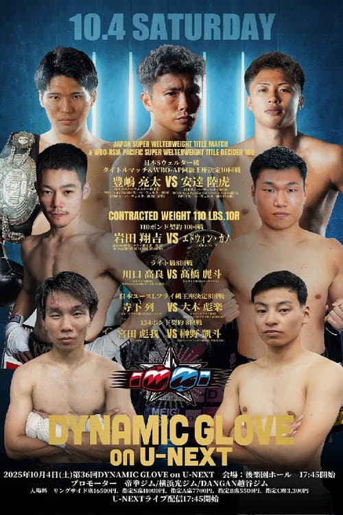 DYNAMIC GLOVE on U-NEXT Vol.36 (2025) poster