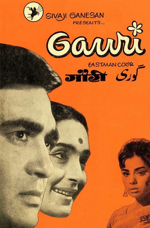 Gauri (1968) poster