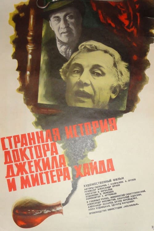 Странная история доктора Джекила и мистера Хайда (1986) poster