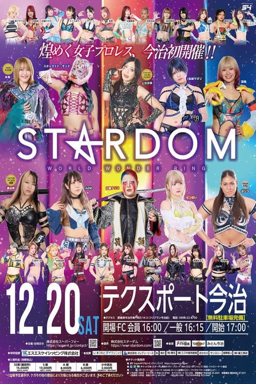 STARDOM in IMABARI-EHIME 2025 (2025) poster