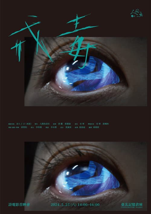 Detox (2024) poster