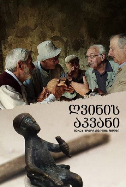 Gvinis Akvani (2013) poster