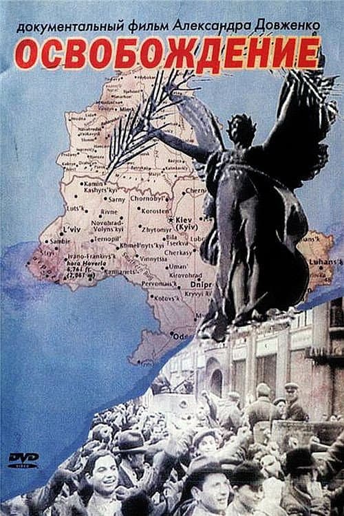 Визволення (1940) poster
