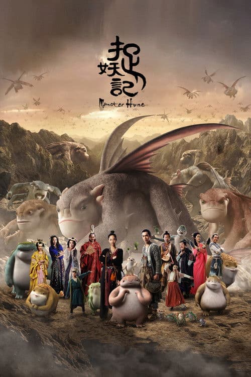 Zhuo Yao Ji (2015) poster