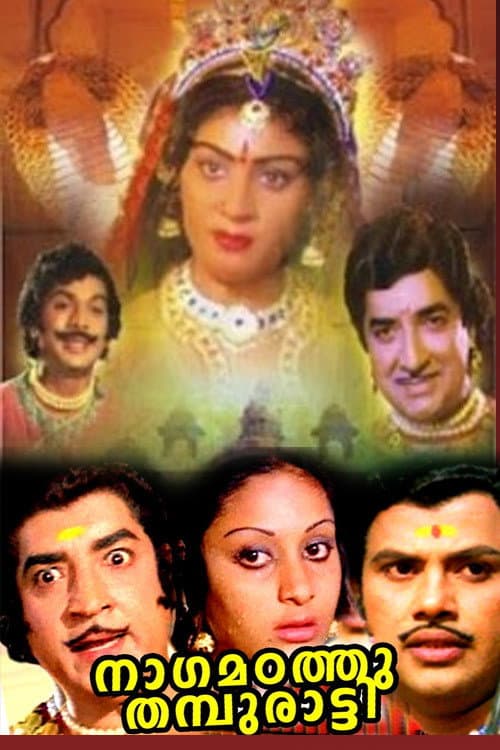 Nagamadathu Thampuratti (1982) poster