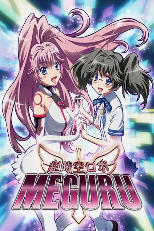 Choujikuu Robo Meguru (2014) poster