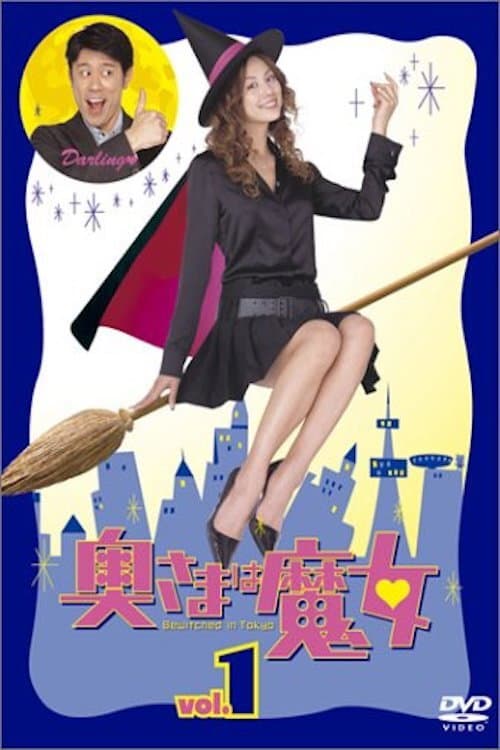 Okusama wa Majo Returns SP (2004) poster