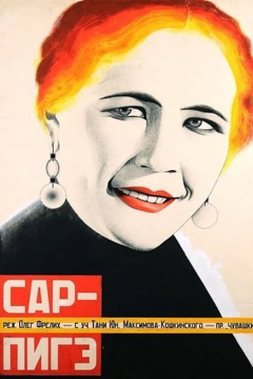 Сар-пиге (1927) poster