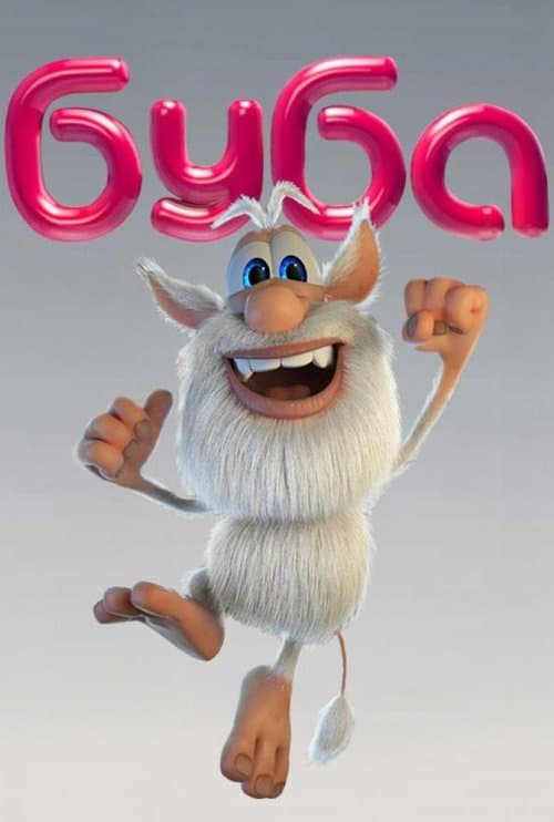 Буба (2014) poster