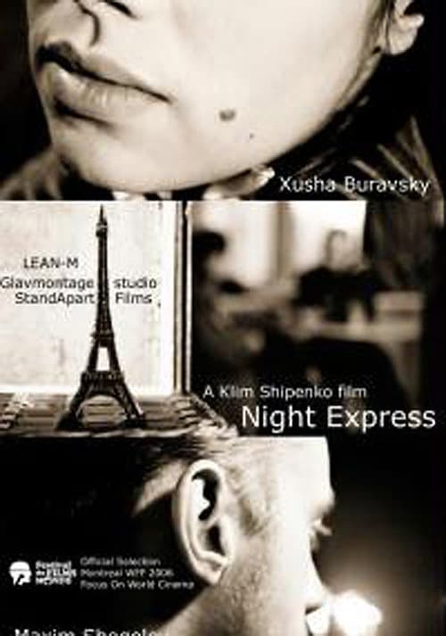 Ночной экспресс (2006) poster