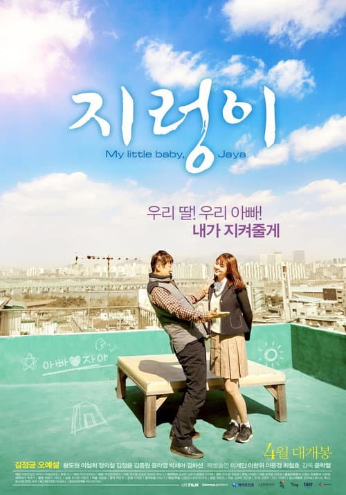 My Little Baby, Jaya (2017) poster