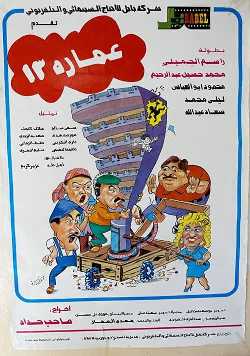 Imara 13 (1987) poster