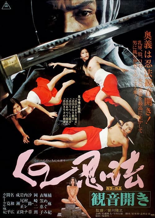 Kunoichi ninpo: Kannon biraki (1976) poster