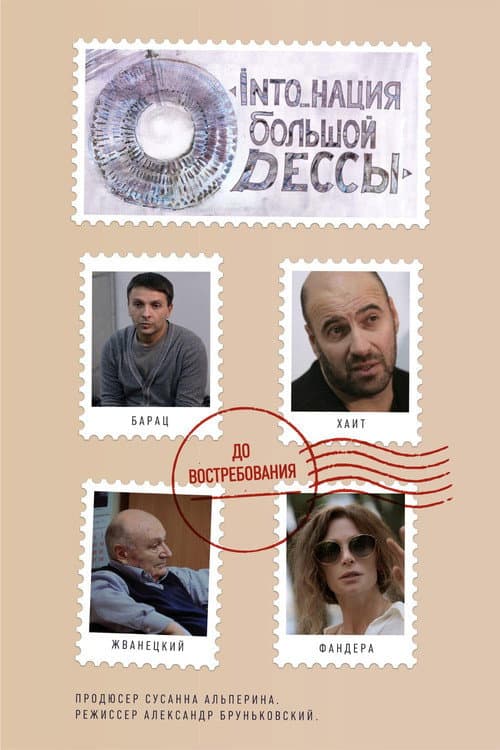 INTO_нация Большой Одессы (2018) poster