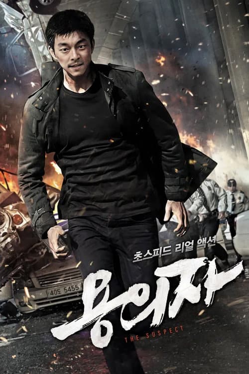 Yong-eui-ja (2013) poster