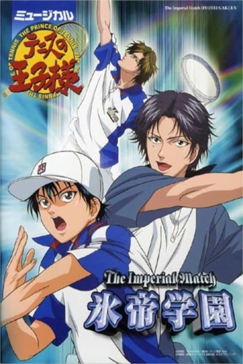 ミュージカル『テニスの王子様』 The Imperial Match 氷帝学園 (2005) poster
