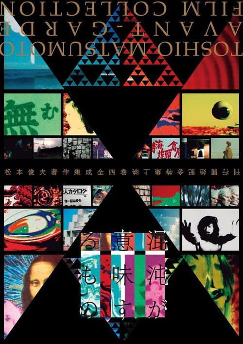 EEコントロール (1985) poster