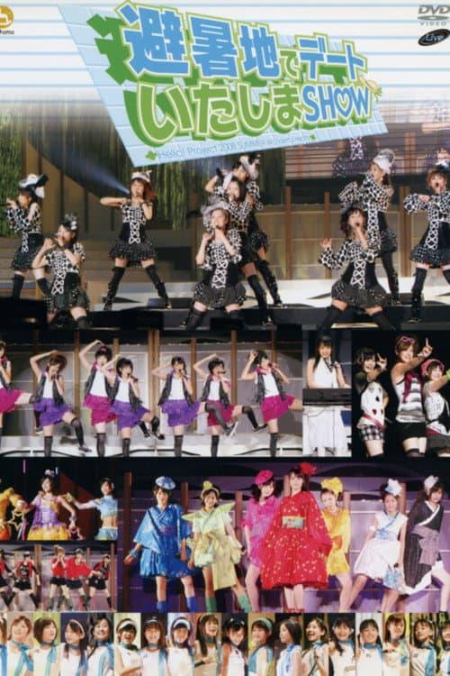 Hello! Project 2008 Summer ワンダフルハーツ公演〜避暑地でデートいたしまSHOW〜 (2008) poster