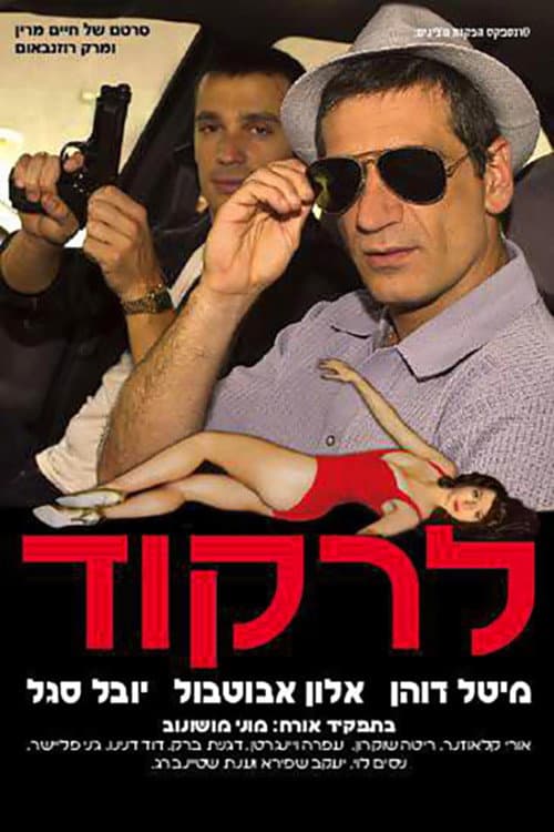 Lirkod (2006) poster