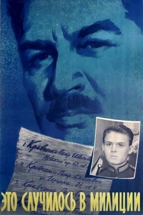 Это случилось в милиции (1963) poster