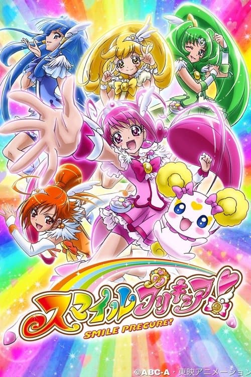 スマイルプリキュア！ (2012) poster