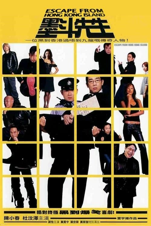 墨斗先生 (2004) poster
