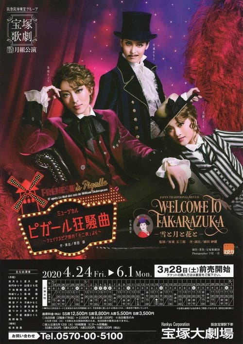 WELCOME TO TAKARAZUKA －雪と月と花と－,  ピガール狂騒曲 (2020) poster
