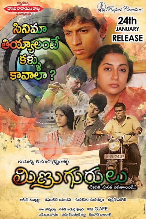 Minugurulu (2014) poster