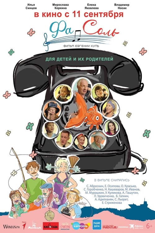 Фа-Соль (2025) poster