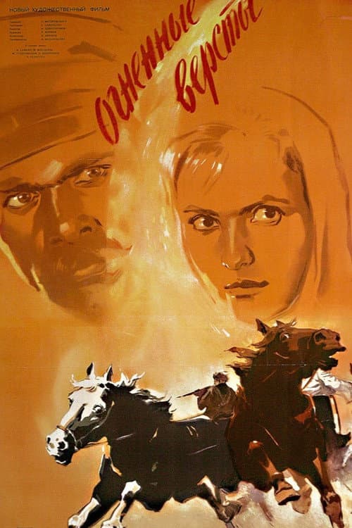 Огненные вёрсты (1957) poster